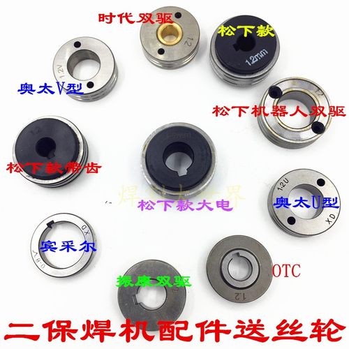 二保焊送丝机配件振康送丝轮单驱送丝轮 埋弧焊送丝轮4-5双驱送