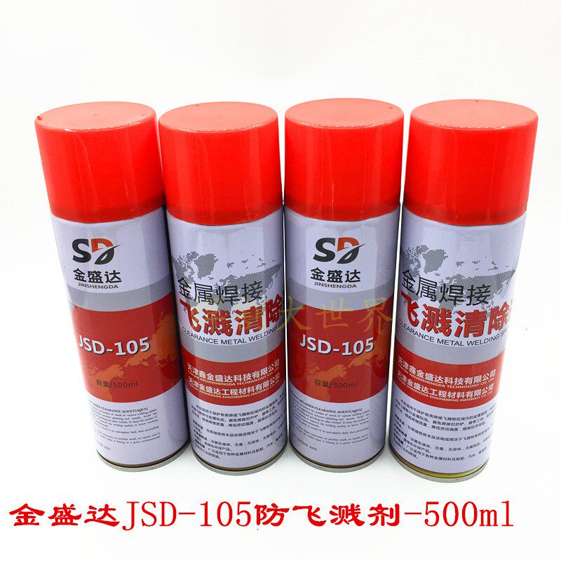 金盛达焊接防飞溅液金属焊接飞溅清除剂JSD-105 防堵膏 JSD-106