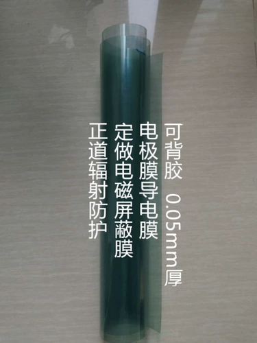 Прозрачная проводящая пленка с мультисопротивлением, антирадиационная пленка, защитная пленка, совместимая с ЭМС, защитная пленка, совместимая с RFID, электромагнитная экранирующая электронная пленка, защищающая от радиочастотных помех
