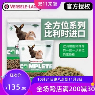 包邮 比利时凡赛尔进口粮成年兔粮兔子饲料营养均衡除臭配方1.75kg