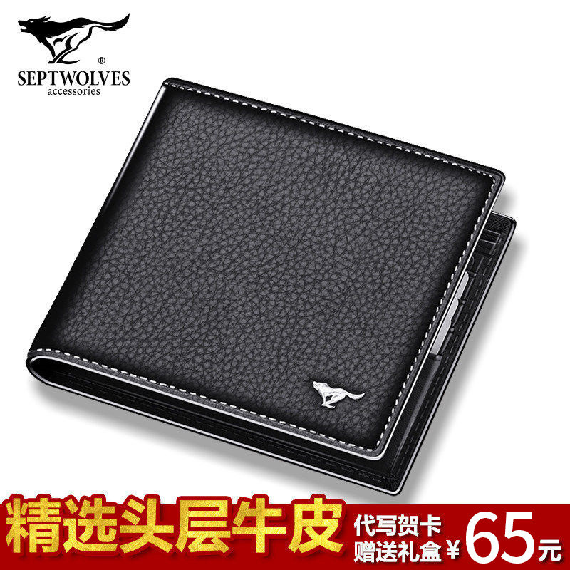 七匹狼钱包男短款真皮正品男士横款皮夹子头层牛皮男式钱夹