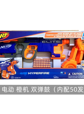 孩之宝NERF热火精英软弹枪 电动超E火力双弹鼓发射器橙机儿童玩具