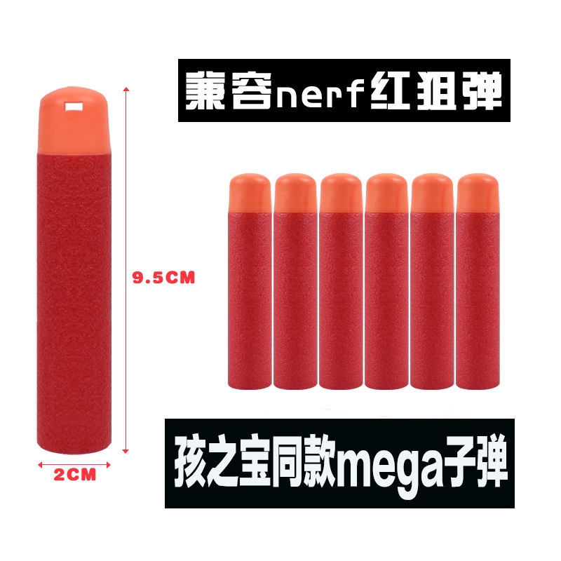 红狙子弹 EVA泡沫子弹哨音软弹 MEGA系列软子弹