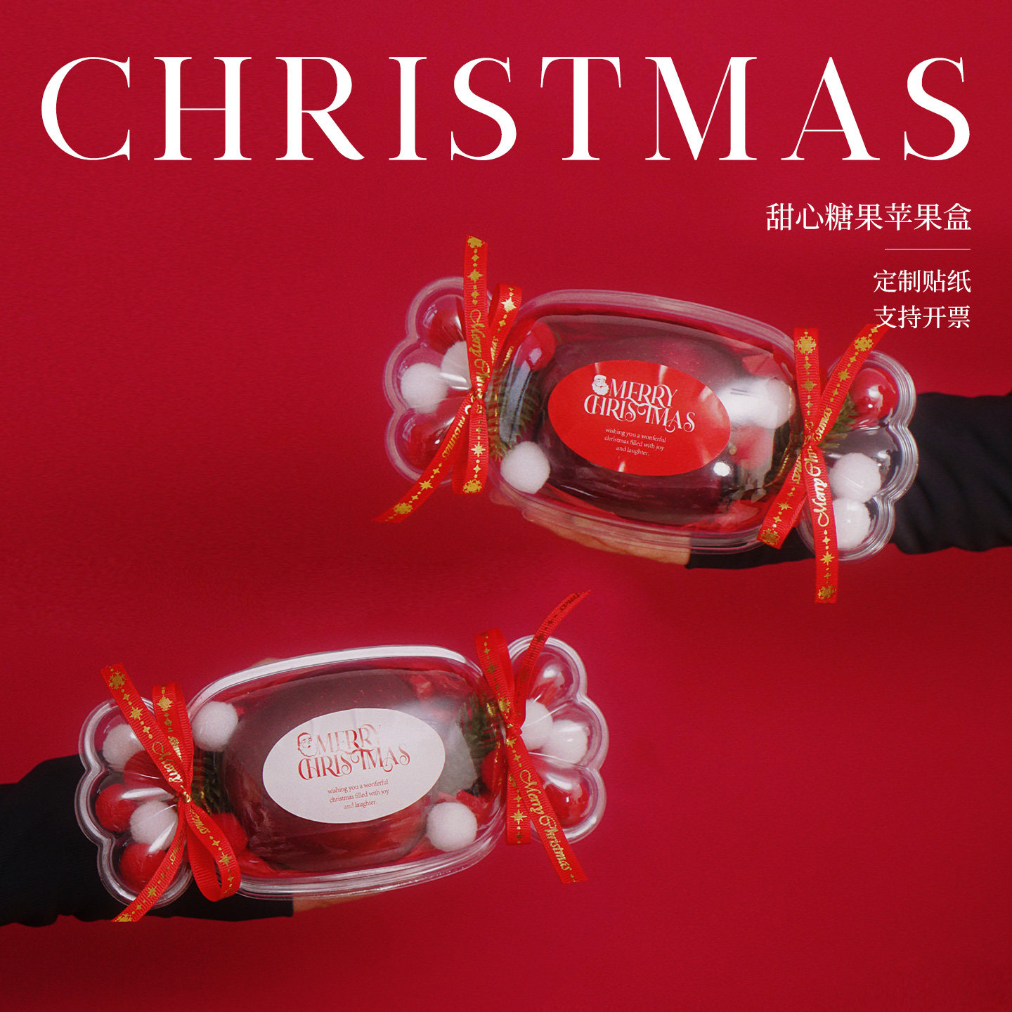 糖果形圣诞节苹果礼盒平安果包装