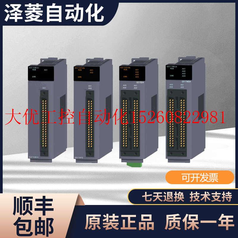 议价Q系列PLC QD75M1 QD75M2 QD75M4 QD75MS2 QD75MH1现货