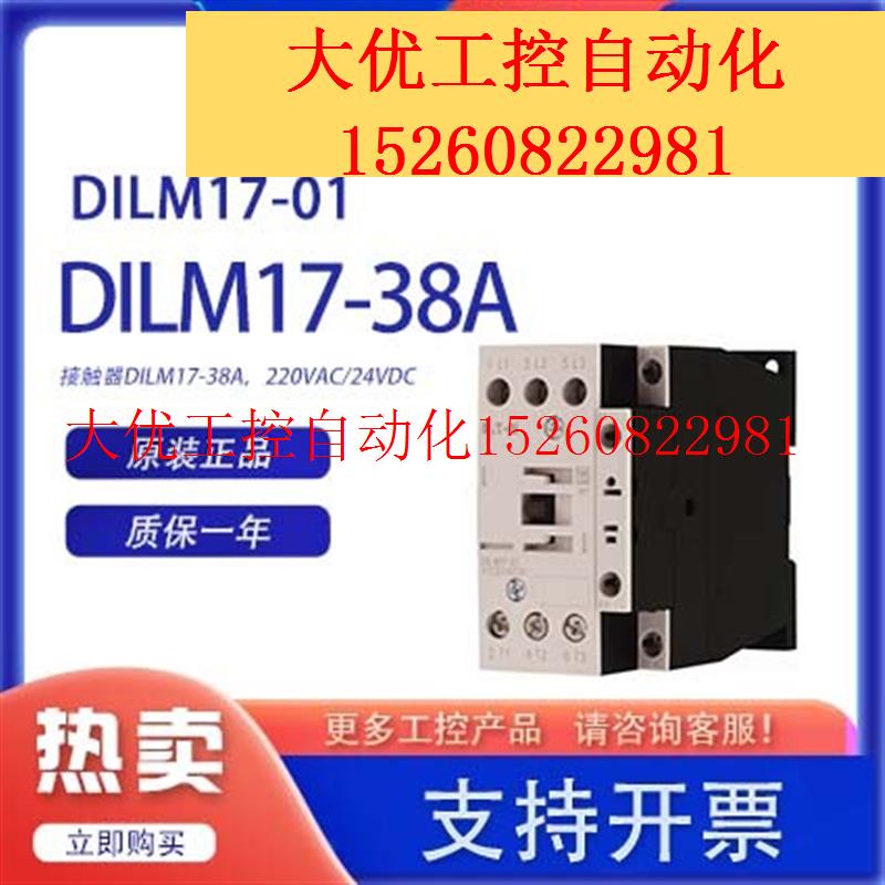 【议价】伊顿(穆勒)原装接触器DILM17,25,32,38-10,DILM17,25,32,