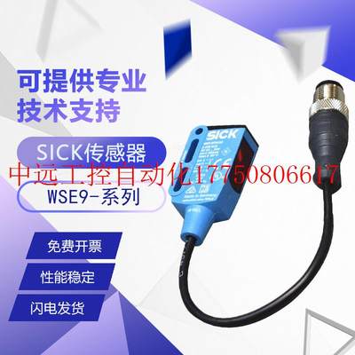 议价原装西克施克 WSE9-3P1130 光电开关感测器 质保一年现货