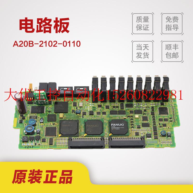 议价FANUC电路板A20B-2102-0110原装全新正品数控系统配件现货