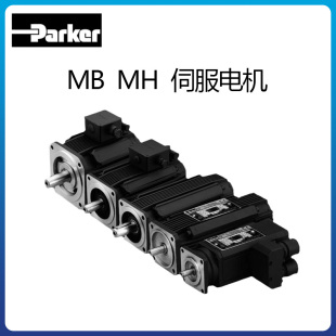 议价 MH系列 低惯性高速伺服电机MB 高加速度 美国Parker