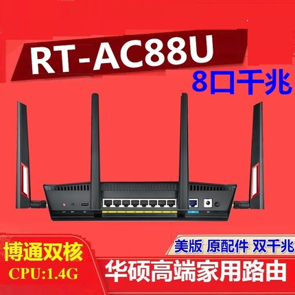 【议价】RT-AC88U八口千兆有线wifi6 AX86U AC68无线路由器美