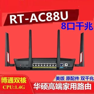 AC88U八口千兆有线wifi6 AC68无线路由器美 议价 AX86U