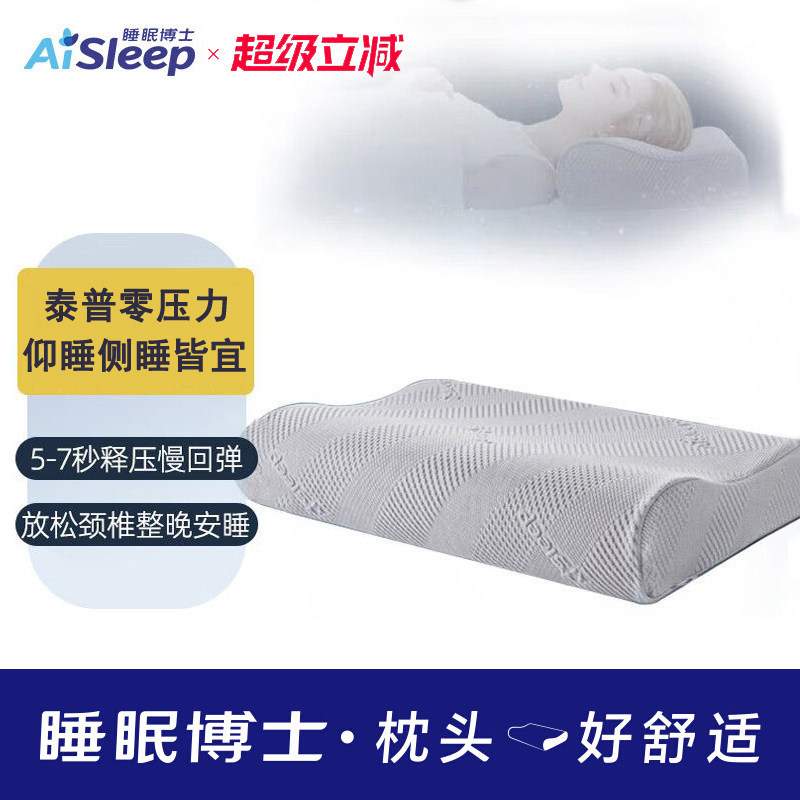 睡眠博士B型零压力记忆枕护颈枕颈椎枕助睡眠慢回弹枕芯偏硬枕头
