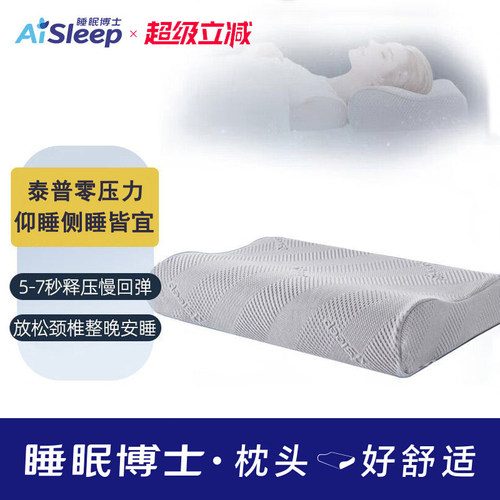 睡眠博士B型零压力记忆枕护颈枕颈椎枕助睡眠慢回弹枕芯偏硬枕头