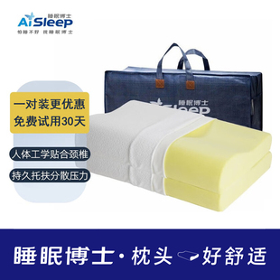 睡眠博士B型颈椎枕头护颈枕男女侧睡专用记忆枕助睡眠保健枕芯