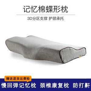 慢回弹记忆枕颈椎枕头护颈枕成人助睡眠专用枕芯蝶形太空记忆枕头