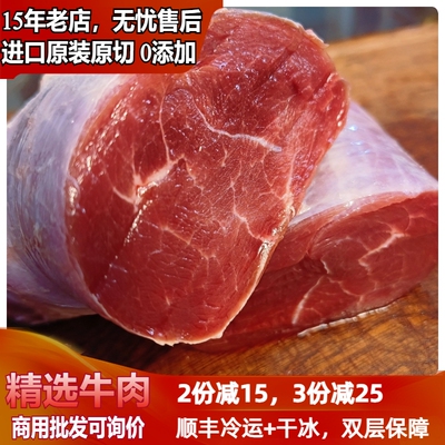 健身减脂进口牛嫩肩瘦肉烤肉爆炒