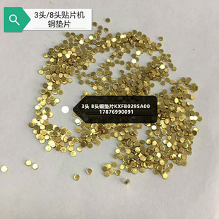 NPM CM402 602贴片机 3头 8头铜垫片 KXFB029SA00 N210110278AA好