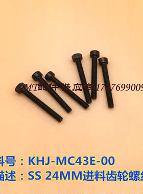 KHJ-MC53E-00 32MM ZS/SS电动飞达进料齿轮螺丝 YS10/20YSM送料枪