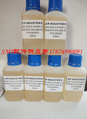 HELLER回流焊链条油HELLER回流炉链条油 593555高温链条油