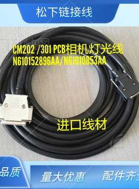 CM402/602/212/101/DT401头部信号线N510026215AA/N510026217AA