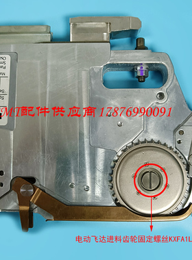 NPM CM 8MM电动飞达进料齿轮固定螺丝KXFA1L6AB00 KXFA0X2CA00