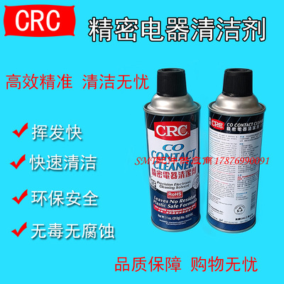 CRC精密电器清洗剂清洁能力强