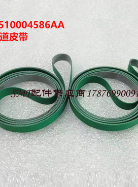 CM402/CM602/DT401轨道传送皮带N510004586AA/1535×8.5mm