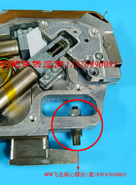 NPM飞达偏心轴螺丝(整套)KXFA1KVAB01/KXFA1KTAB01/N210034886AA