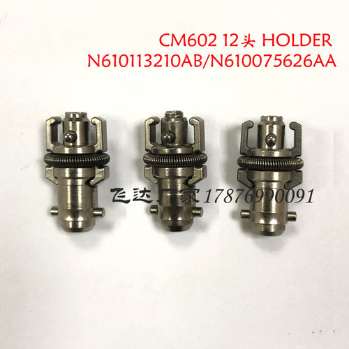 CM602贴片机12头HOLDER N610075626AA N610113210AB N610058673AA
