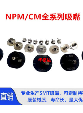 CM402 602 NPM贴片机吸嘴225CS 226CS 230CS 235CSN 240CN 256CS