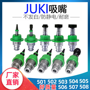 505 2050贴片机JUKI吸嘴501 504 503 508异定制做嘴芯杆配件 502