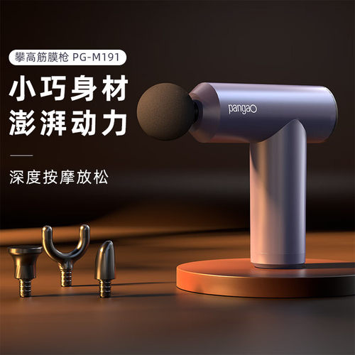 攀高（PANGAO）筋膜枪按摩器