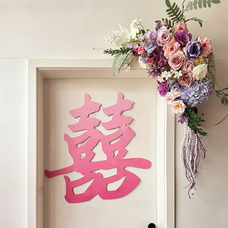 婚房氛围感布置结婚拉花装饰婚礼门上喜字贴女方卧室房门仿真花