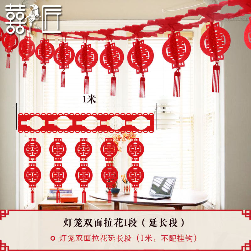 结婚婚庆用品婚房布置拉花装饰套餐  婚礼喜字挂饰喜庆客厅卧室