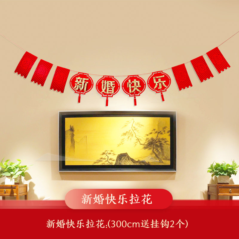 婚房布置装饰用品结婚喜字爱心拉花创意无纺布客厅卧室床头拉喜