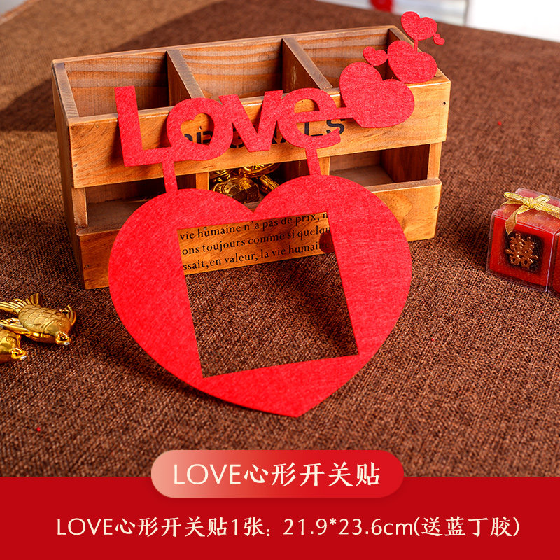 婚房开关贴 结婚庆用品创意浪漫无纺布开关贴 开关套绒布加厚