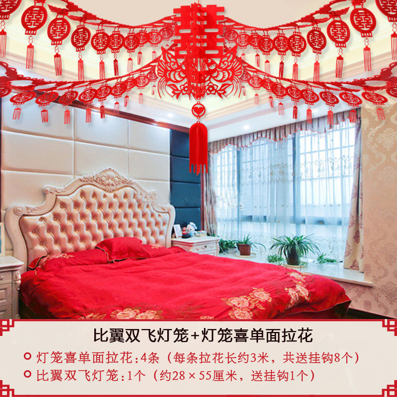 结婚婚庆用品婚房布置拉花装饰套餐  婚礼喜字挂饰喜庆客厅卧室