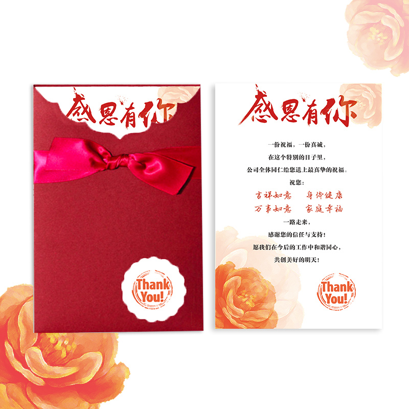 感恩贺卡小片谢邀请函定制祝福生日快乐公司员工老师的大有你教师