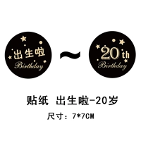 Круглая наклейка, 20 лет