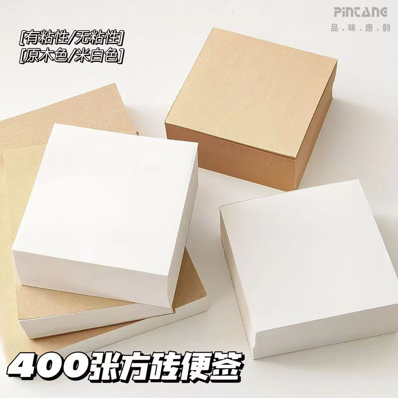 正方形便条纸便签本草稿纸