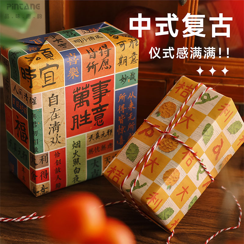春节礼物满满国风礼物包装纸节日生日礼物礼盒包装书皮纸中秋送礼物
