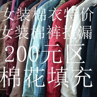 女清仓捡漏冬季棉服棉裤棉衣棉裤特价200元区棉花填充保暖舒适
