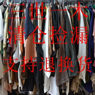 三世一木特价清仓捡漏福利原创设计休闲宽松大码百搭复古中式帅气