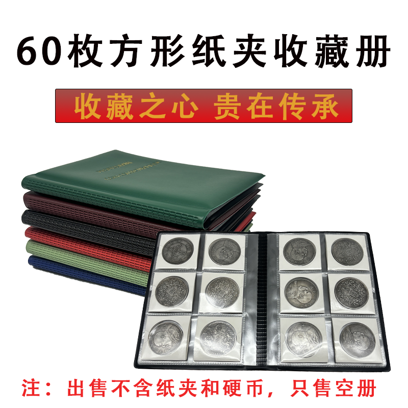 透明分格纪念币收纳册适用50mm直径纪念币60枚收藏袋收纳册