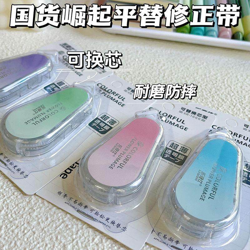 可换替芯小红书同款改错带ins