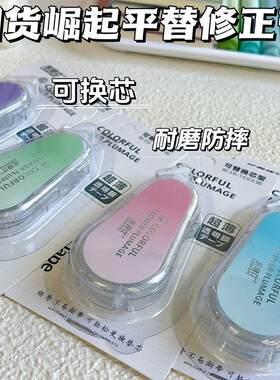 可换替芯小红书同款改错带ins