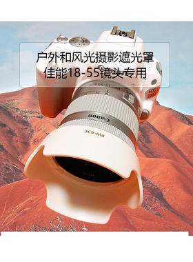 佳能750D 100D 800D 200D白色遮光罩18-55 STM镜头EW-63C 包邮