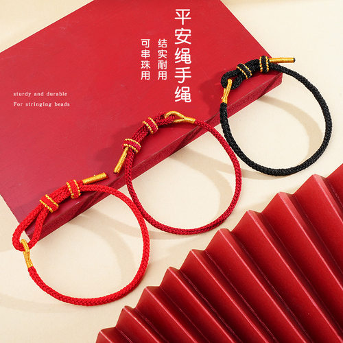 八股红绳手工编织红绳手链DIY可调节手绳半成品可穿珠黄金转运珠