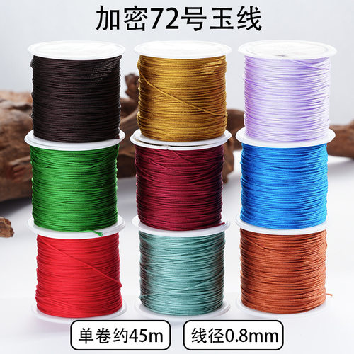 厂家直销72号玉线diy手工编织线材料吊坠红绳编织手链项链粗0.8mm