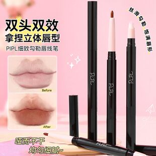 PIPL立体双头唇线笔易晕染不易掉色勾勒嘟嘟唇自然显白新手口红笔